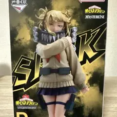 未開封一番くじ 僕のヒーローアカデミア D賞 トガヒミコ MASTERLISE