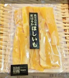 干し芋箱込み約1kg やみつきの美味しさ#甘い#ダイエット#昔ながら#無