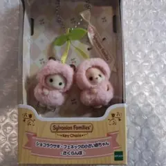シルバニアファミリー ショコラウサギ　フェネックの小さい赤ちゃん　さくらんぼ