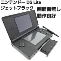 【画面傷無し】ニンテンドー DS Lite ジェットブラック【動作良好】