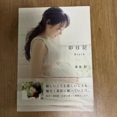 2026年最新】高島_彩の人気アイテム - メルカリ