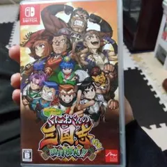 Switch ダウンタウンスペシャル くにおくんの三国志だよ満員御礼!!