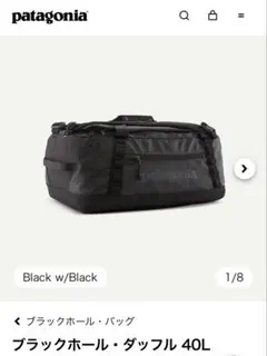 パタゴニア　ブラックホールダッフル　40L