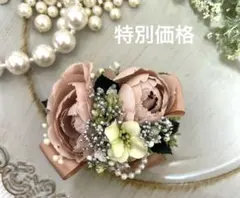 【特別価格】classic華やかコサージュ卒業式入学セレモニー