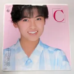 EP/シングルレコード/7インチ/中山美穂 C/カラーレコード