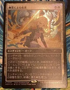 MTG 幽霊による庇護　特別なプレイマット（箔押し版）　さいとうなおきさん 幽霊による庇護 プレイマット さいとうなおき - メルカリ
