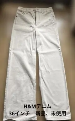 H&M デニムbeige 36インチ 新品