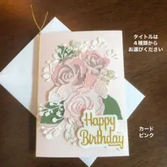 メッセージカードと封筒　ピンクの薔薇　グリーティングカード　ハンドメイド