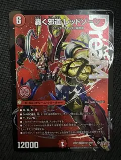 轟く邪道 レッドゾーン デュエマ