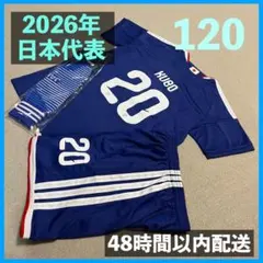 2026年 日本代表 ユニフォーム上下ソックスセット 久保建英 サイズ120