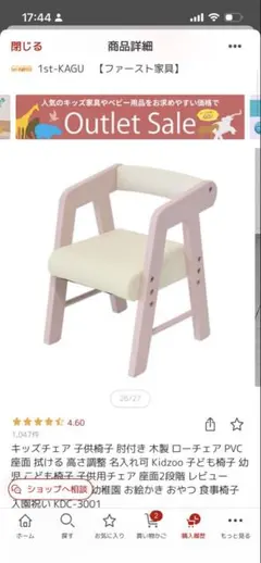 Kidzoo 子ども椅子　チェリーブロッサム　未使用のサムネイル