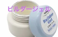 入手困難　セリア　Naimy ネイミィ　ビルダージェル クリア　新品未使用のサムネイル