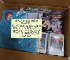 270点以上 80サイズ あんスタ 紙類 缶バッジ類 その他 まとめ売り 大量