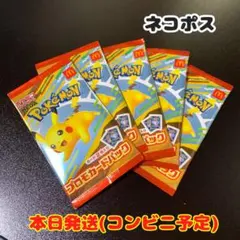 ポケモンカードMEGA マクドナルド ハッピーセット2025 プロモ 5パック