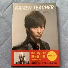 【おまけフライヤー付】劇場版「仮面ティーチャー」オフィシャル・ブック