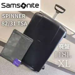 希少 Samsonite サムソナイト　エアリス　スピナー XL 118L 美品