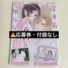 マーガレット　19号　本誌　一冊　未読品　⚠️全プレ応募部分、付録切り取り済み