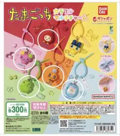 たまごっち　カラフルマルチチャーム