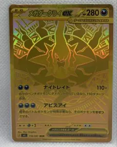 な*な様 メガダークライex 118/081 MUR ポケモンカードゲーム アビ