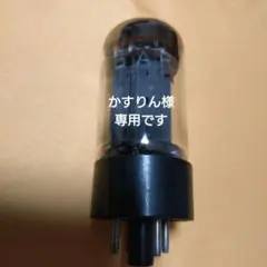 2025年最新】5ar4 真空管の人気アイテム - メルカリ