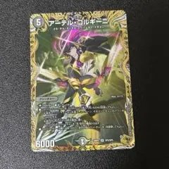 アーテル・ゴルギーニ 金トレ デュエルマスターズ】金トレジャー『アーテル・ゴルギーニ』が