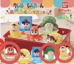クレヨンしんちゃん おべんとうマスコット　しんちゃん　まさおくん ボーちゃん