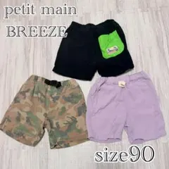 petit main BREEZE 短パン　半ズボン　3点セット size90