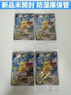 【未開封4枚セット】ピカチュウ みんなでぼうけん スカバイプロモ001/SV-P