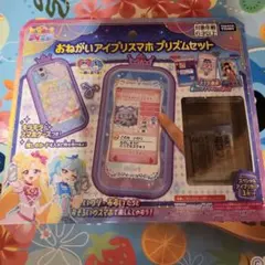 タカラトミー おねがいアイプリスマホプリズムセット カード、箱なし