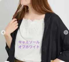 新品 サマンサモスモス【接触冷感】胸元レースキャミソール オフホワイト SM2のサムネイル