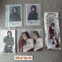 櫻坂46 松田里奈まとめ売りセット