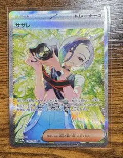 ポケモンカード サザレSAR 状態ランクA】サザレ (SAR) {092/066} [SV5a/クリムゾンヘイズ] [SV