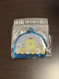 ポムポムプリン ぼくの一日♪クリアチャーム