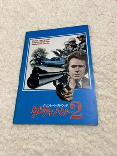 2025年最新】ダーティ・ハリーの人気アイテム - メルカリ