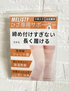 膝サポーター 保温 2枚左右兼用 高伸縮 締め付けないSサイズ 男女兼用