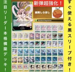 ワンピースカード 激安‼️構築デッキ‼️緑黄しらほしデッキ