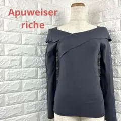 Apuweiser riche グレー オフショルダー 長袖ニット 2 Ｍサイズ
