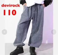 devirock デニムジョガーパンツ　110サイズ
