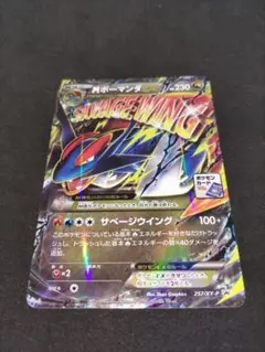 大特価 MボーマンダEX RR ジムプロモ【ポケモンカード】 大特価 MボーマンダEX RR ジムプロモ【ポケモンカード】 - メルカリ