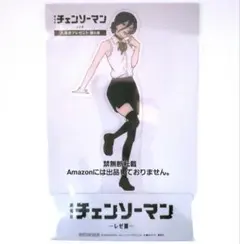 未開封 チェンソーマン レゼ篇 入場者特典 第9弾 クリアスタンド