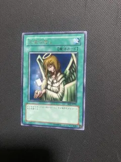 【ARS10】天使の施し　遊戯王 美品 天使の施し(SEC)(RD/SD01-JPP01) | シークレットレア | ドラゴンスター