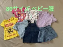 80サイズ ベビー服