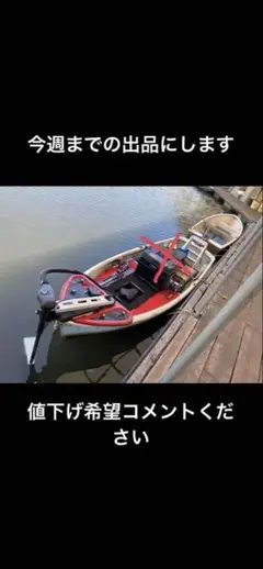 極美品・関西配送可】フロートボート フルカスタムセット ブルドッグ45 