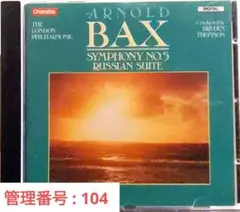 2点目以降200円引き!! アーノルド・バックス「交響曲第5番」「ロシア組曲」
