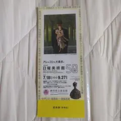 【招待券】静岡県立美術館　チケット　1枚のサムネイル