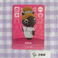 あつまれどうぶつの森amiiboカード 【SP】014 ゆめみ