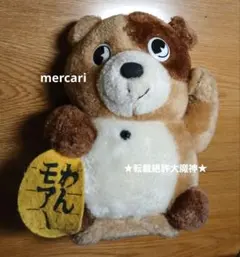 90s？ NAVIS 招福 犬 ぬいぐるみ 昭和 平成レトロ レア 90s？ NAVIS 招福 犬 ぬいぐるみ 昭和 平成レトロ レア - メルカリ