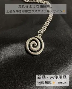 シルバー スパイラル ネックレス 高級感 モード アートモチーフ まとめ買いOK