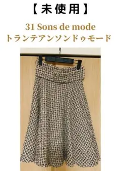 31 Sons de modeトランテアンソンドゥモード 膝丈 スカート