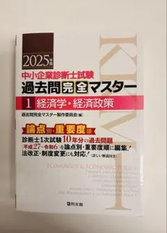 2026年最新】過去問完全マスターの人気アイテム - メルカリ